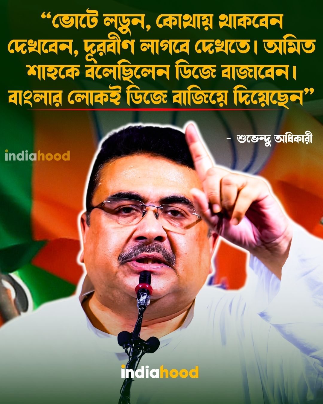 নাম না করে অভিষেককে নজিরবিহীন আক্রমণ শুভেন্দুর